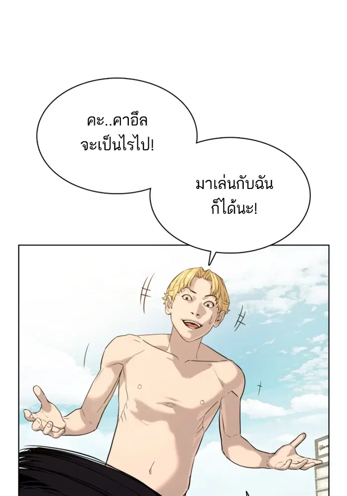 How to Fight ตอนที่ 52 หน้า 50