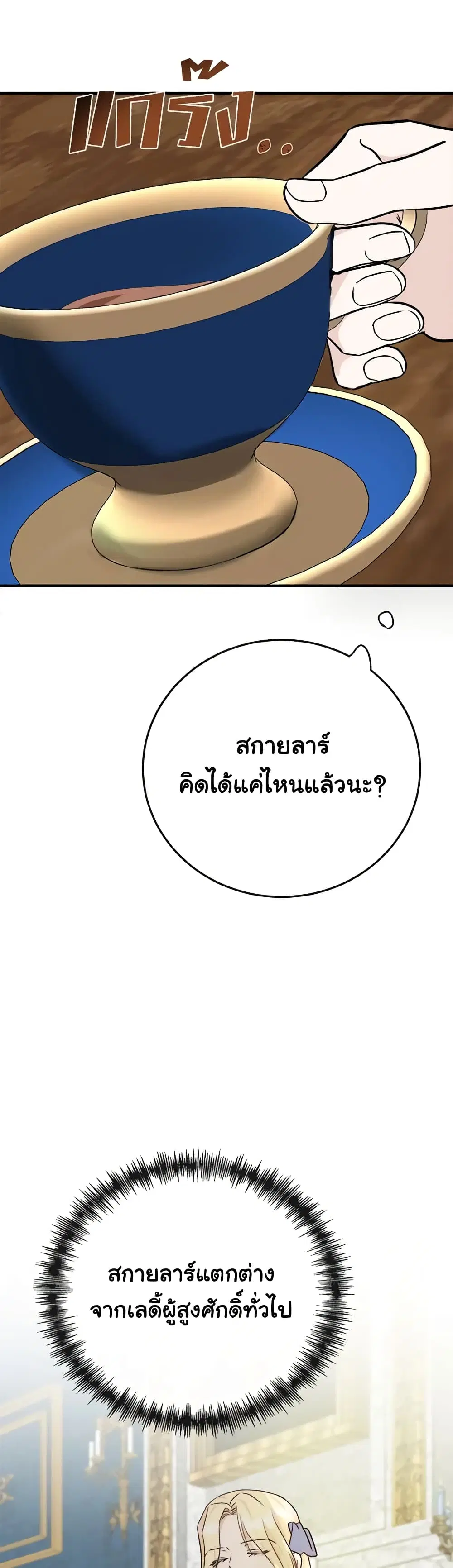 The Villainess Lives Again ตอนที่ 142 หน้า 38