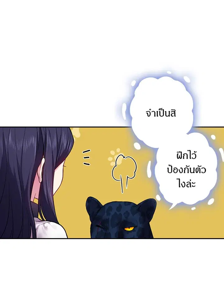 Satan’s Bride ตอนที่ 65 หน้า 46