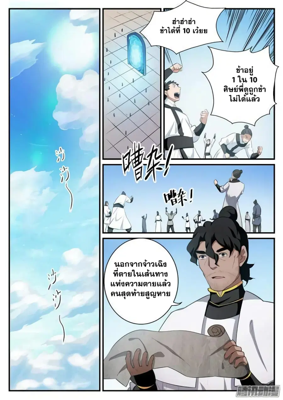 Bailian Chengshen ตอนที่ 117 หน้า 5