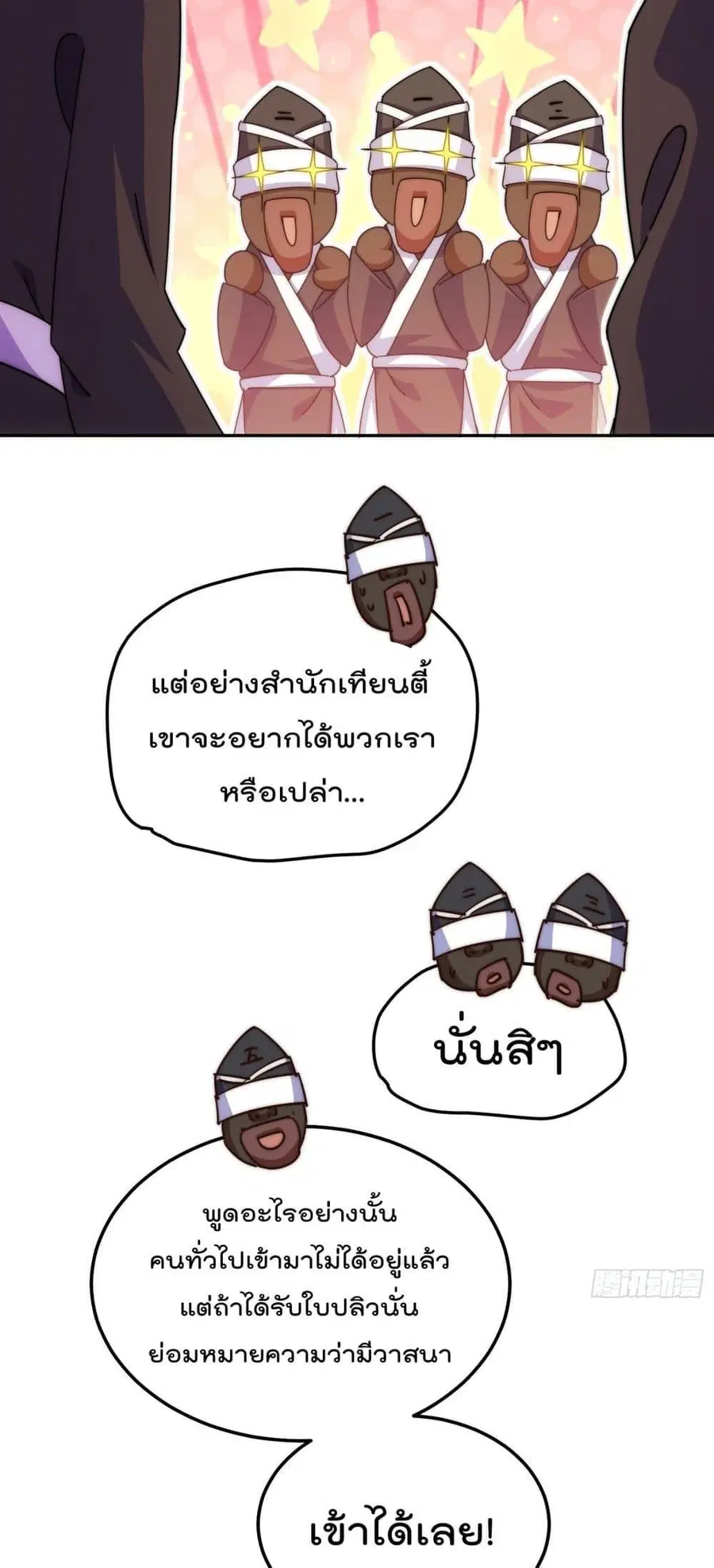 Who is your Daddy ตอนที่ 180 หน้า 83