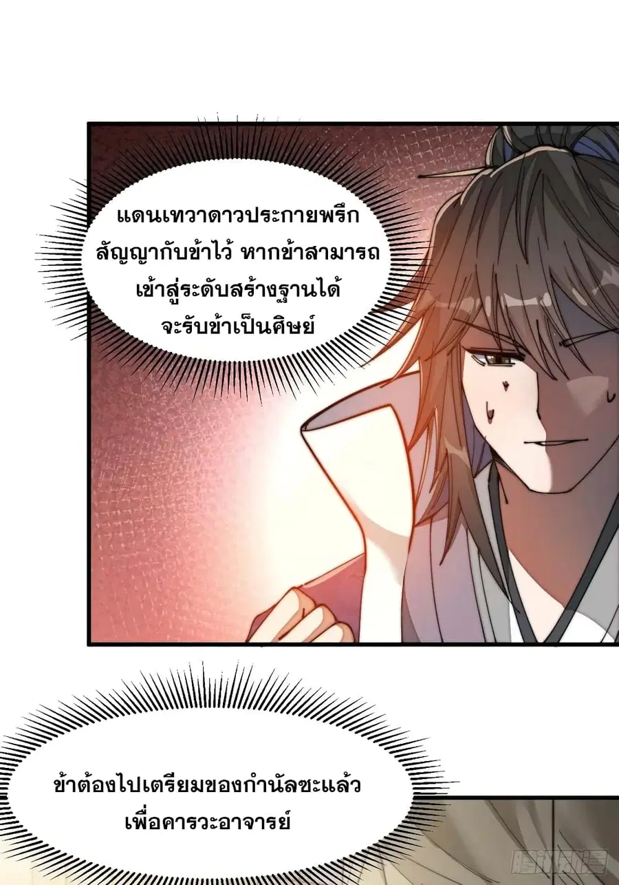 I’m Really Not the Son of Luck ตอนที่ 22 หน้า 17