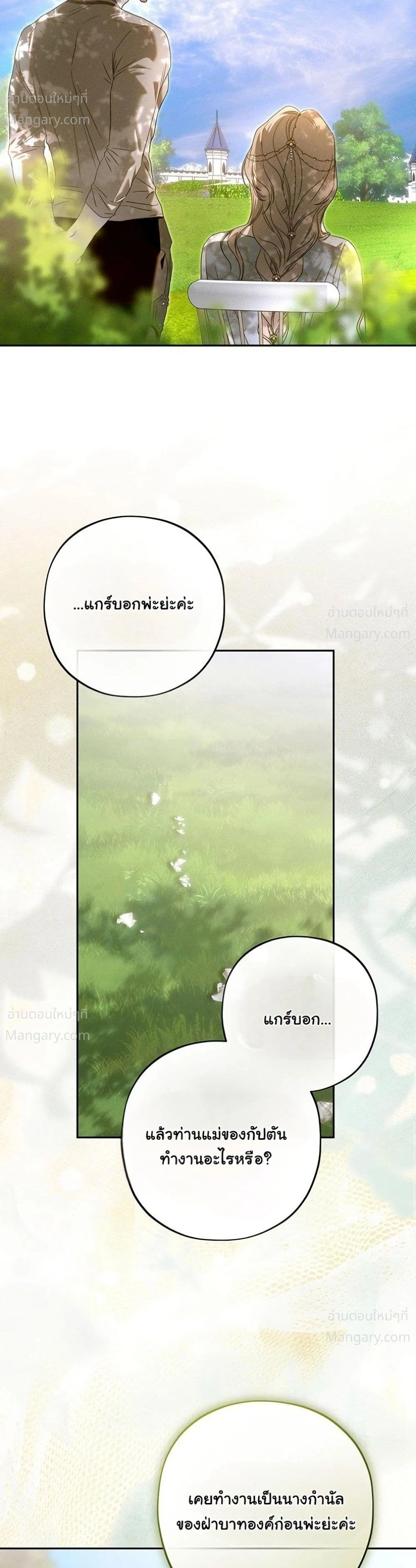 About Things That Haven’t Occurred Yet – แด่เรื่องราวที่ยังไม่เกิดขึ้น ตอนที่ 13 หน้า 55