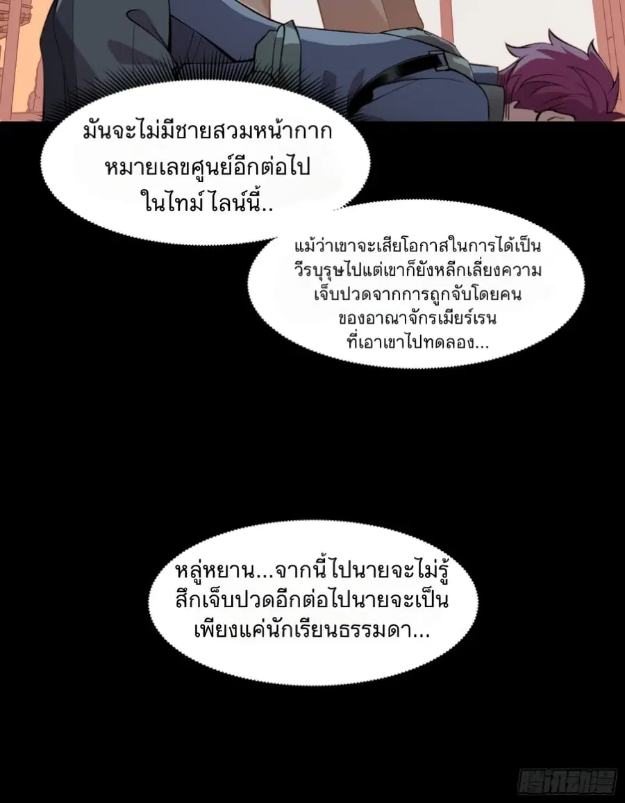 Legend of Star General ตอนที่ 27 หน้า 43