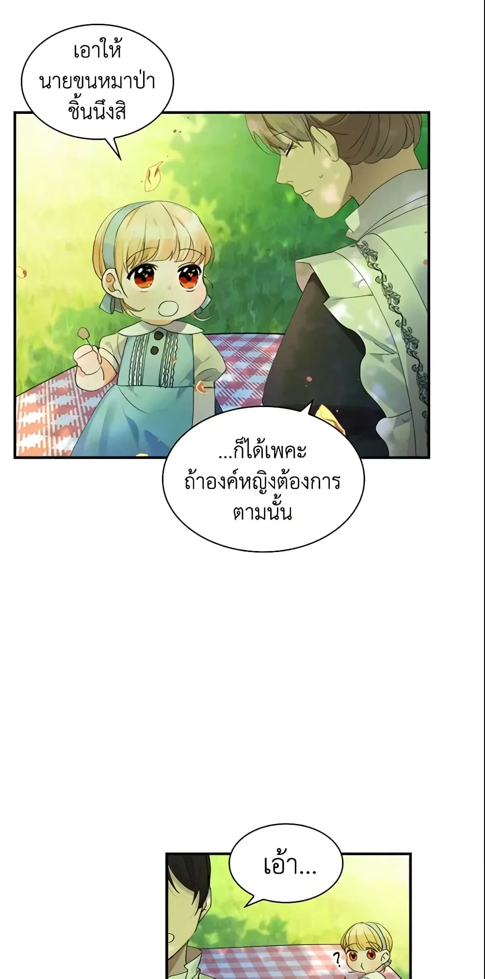 The Beloved Little Princess ตอนที่ 14 หน้า 19