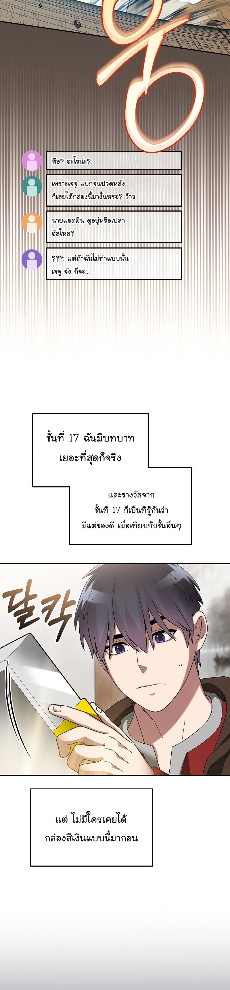 The Newbie Is Too Strong ตอนที่ 76 หน้า 15