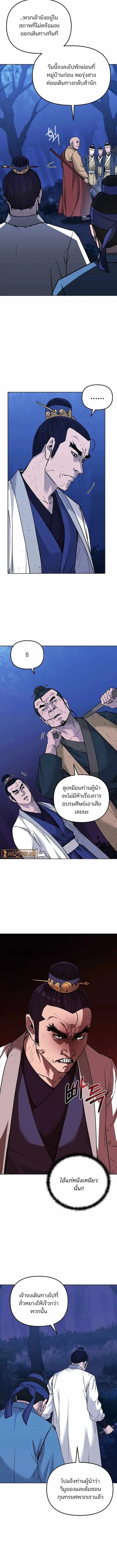 The Reborn Ranker Chronicles ตอนที่ 154 หน้า 8