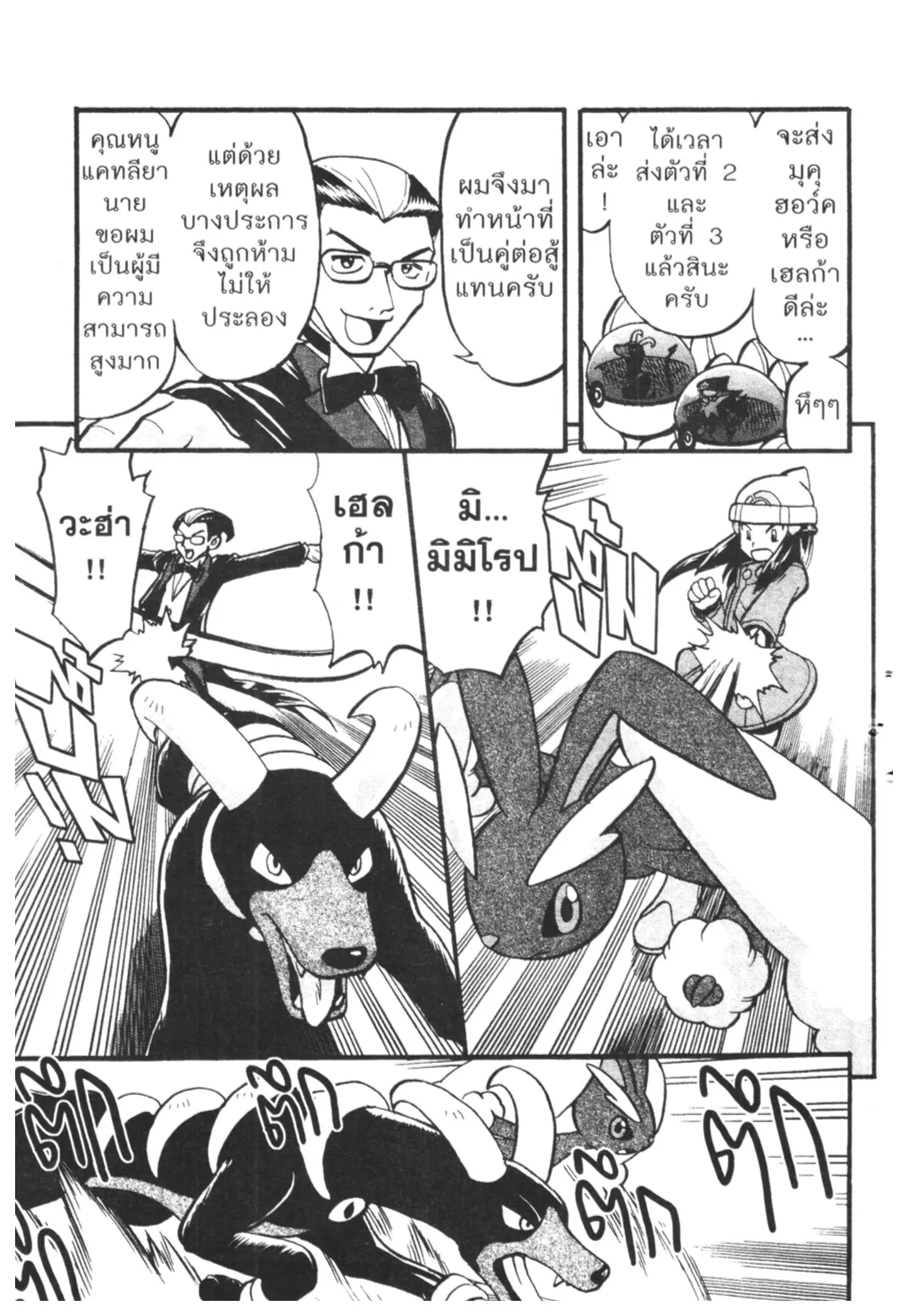 Pokémon ตอนที่ 420 หน้า 5
