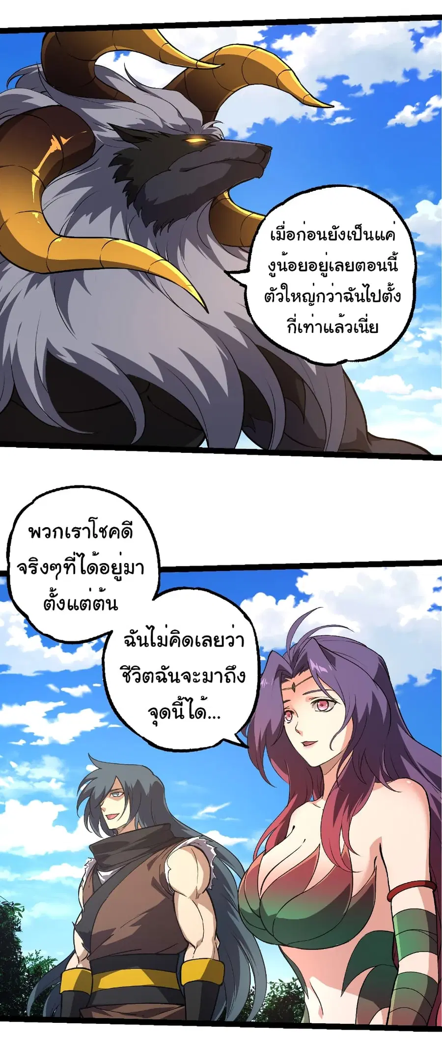 Evolution Begins With A Big Tree ตอนที่ 245 หน้า 8
