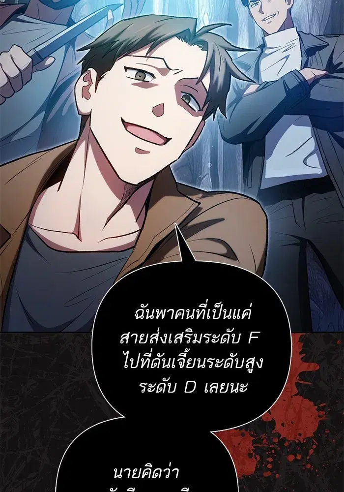 The S-Classes That I Raised (My S-Class Hunters) ตอนที่ 106 หน้า 17