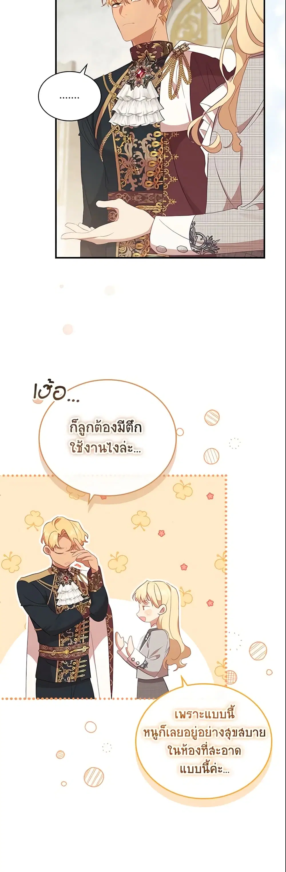 The Beloved Little Princess ตอนที่ 153 หน้า 26