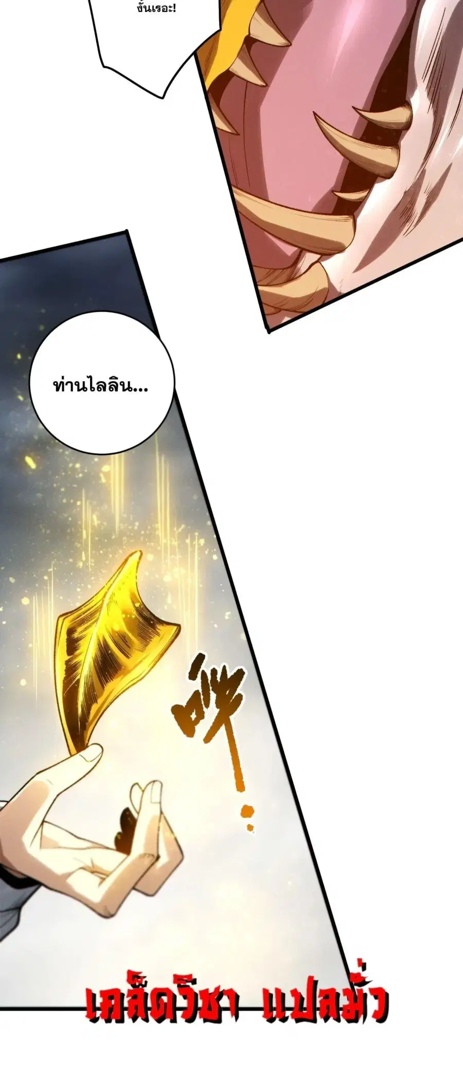 Necromancer King of The Scourge ตอนที่ 259 หน้า 26