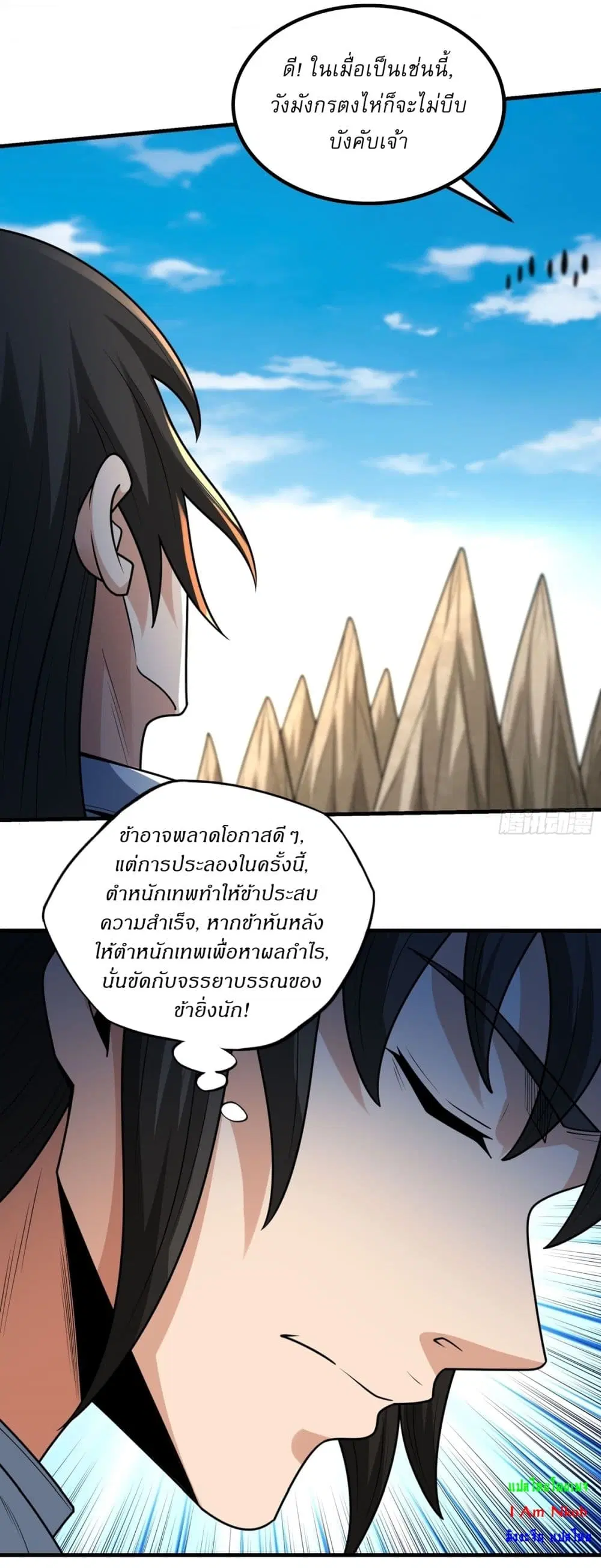 God of Martial Arts ตอนที่ 819 หน้า 20