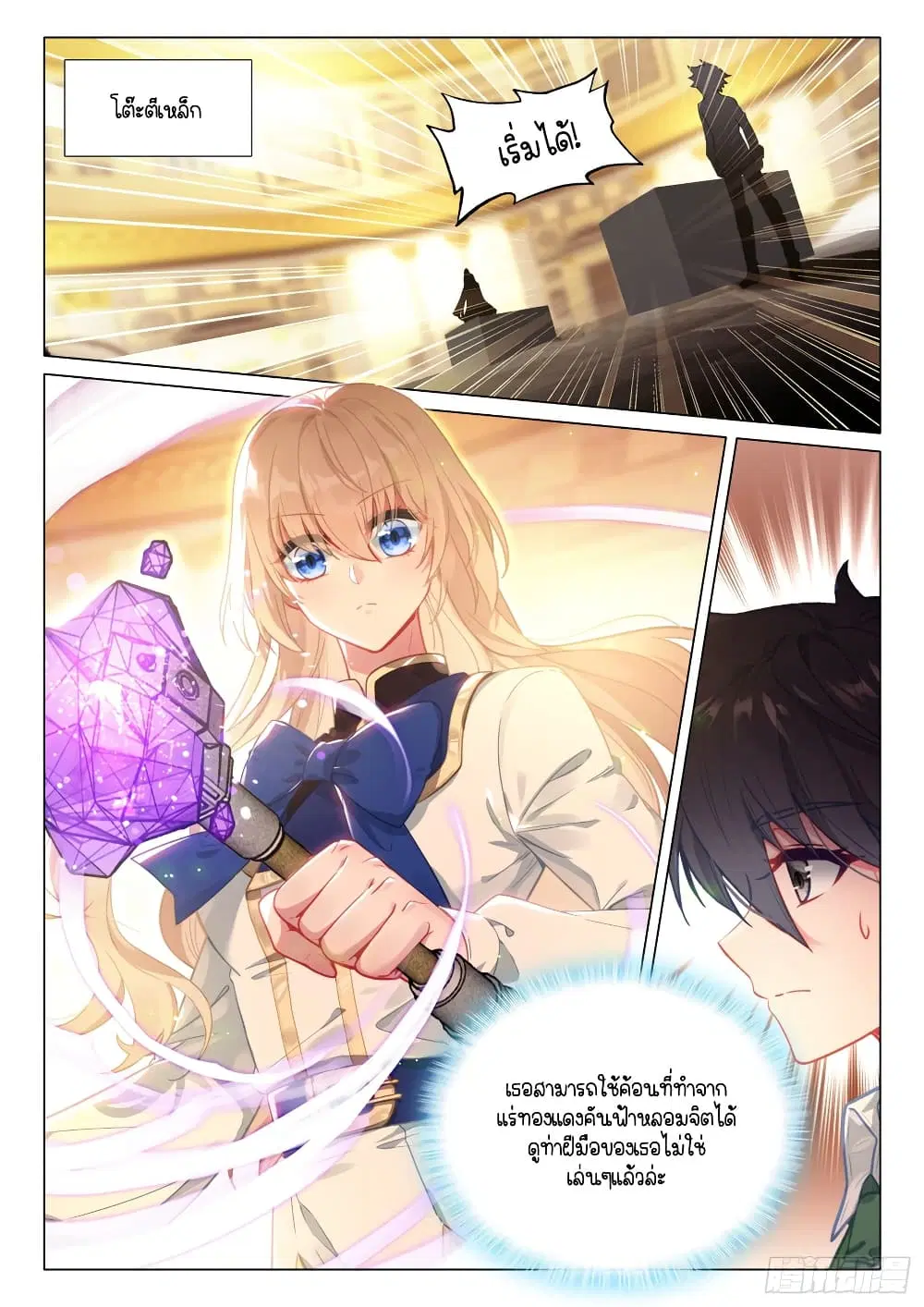 Douluo Dalu III: Longwang Chuanshuo ตอนที่ 295 หน้า 12