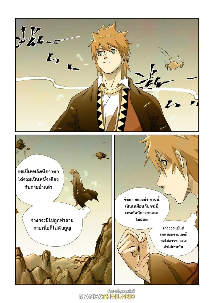Tales of Demons and Gods ตอนที่ 439 หน้า 9