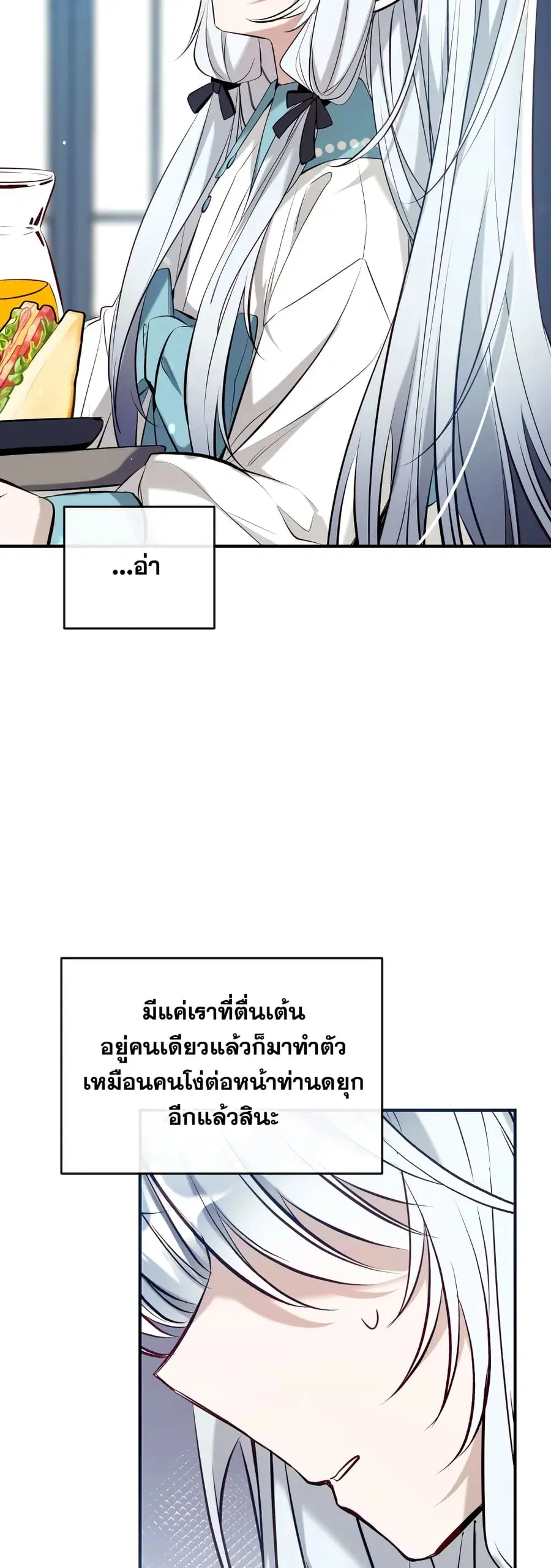 Can We Become a Family? ตอนที่ 61 หน้า 30