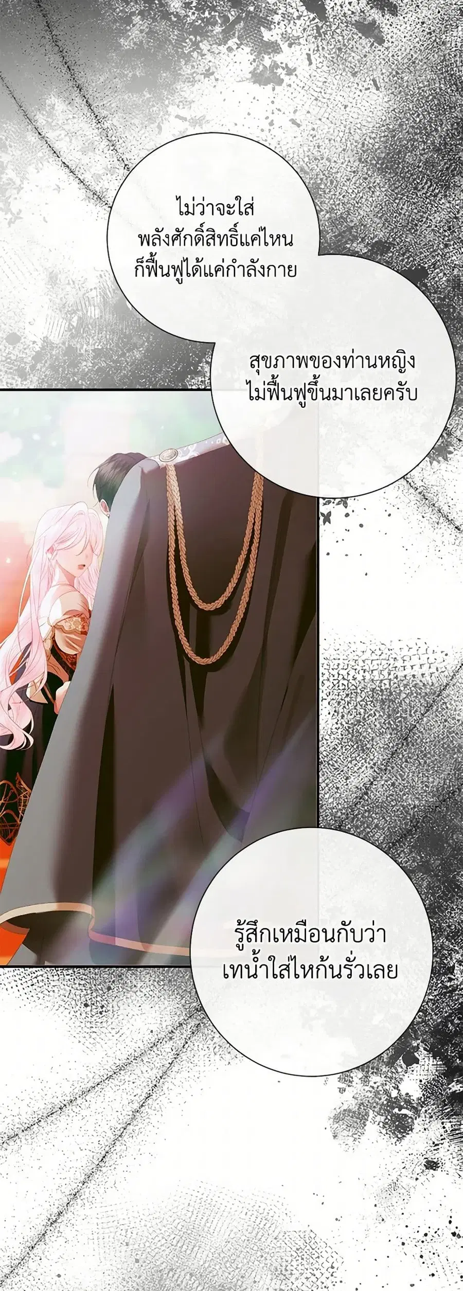 Becoming The Villain’s Family ตอนที่ 117 หน้า 37
