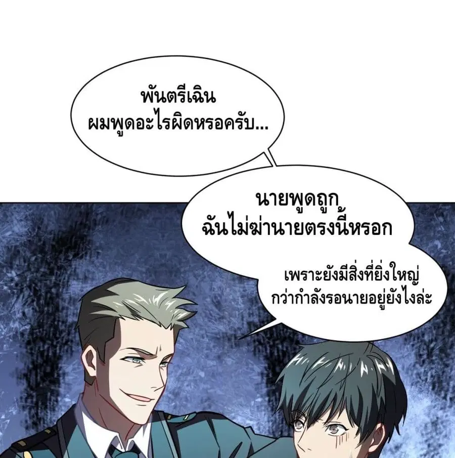 High Energy Strikes ตอนที่ 61 หน้า 42