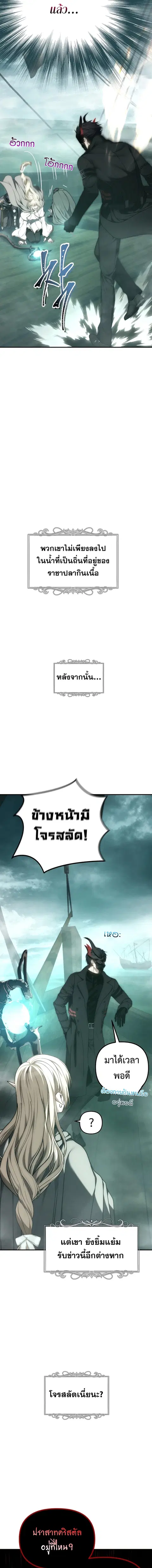 Second Life Ranker ตอนที่ 175 หน้า 5
