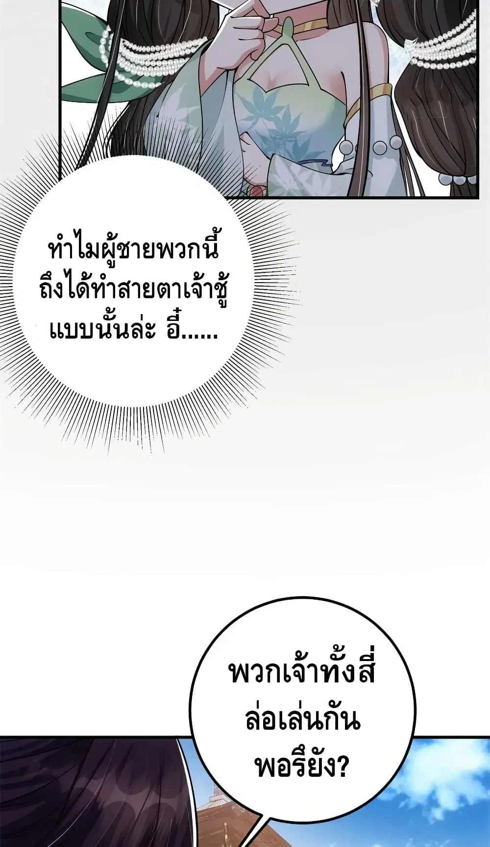 Keep A Low Profile ตอนที่ 54 หน้า 14