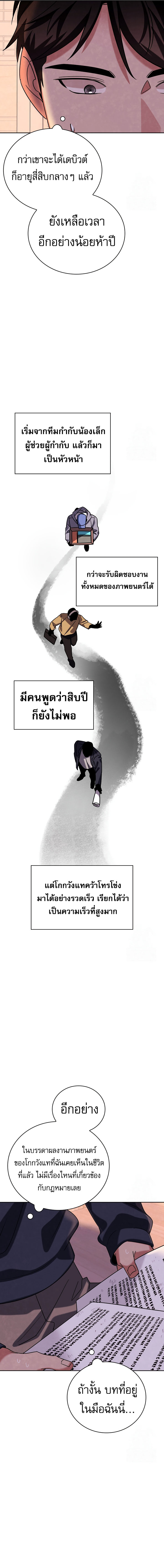 Be the Actor ตอนที่ 107 หน้า 17