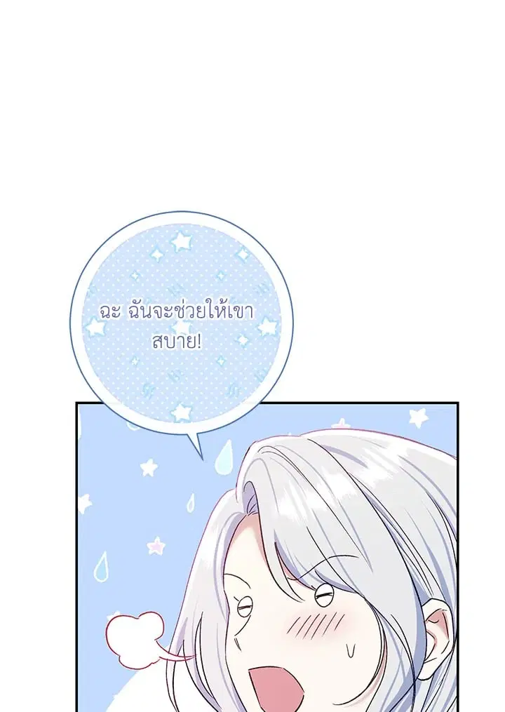 The Villain’s Match Is Too Perfect – คู่ดูตัวของนางร้ายเพอร์เฟกต์เกินไป ตอนที่ 76 หน้า 66