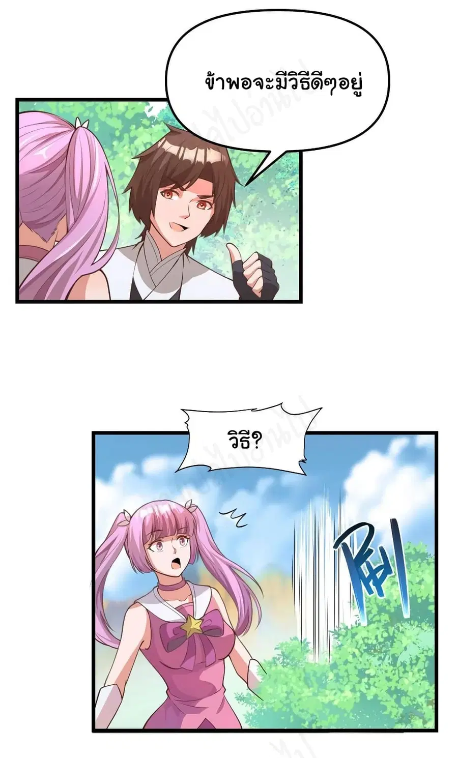I might be A Fake Fairy ตอนที่ 240 หน้า 11