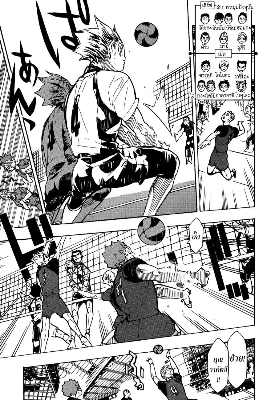 Haikyuu!! ตอนที่ 332 หน้า 9