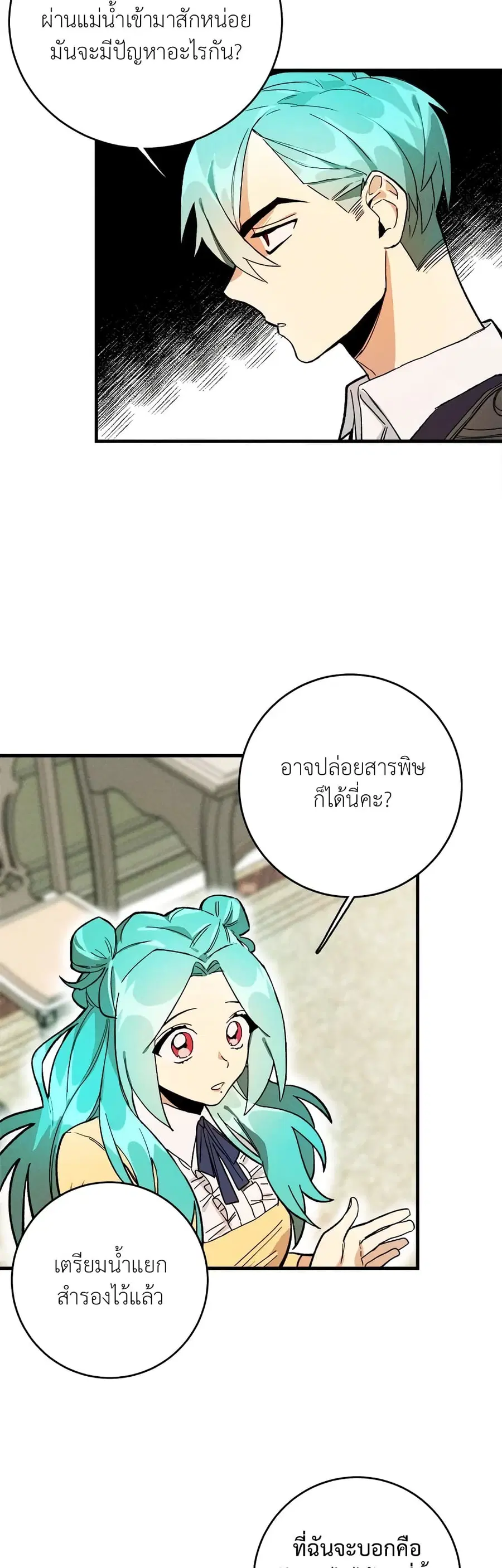 The Young Lady Is a Royal Chef ตอนที่ 5 หน้า 16