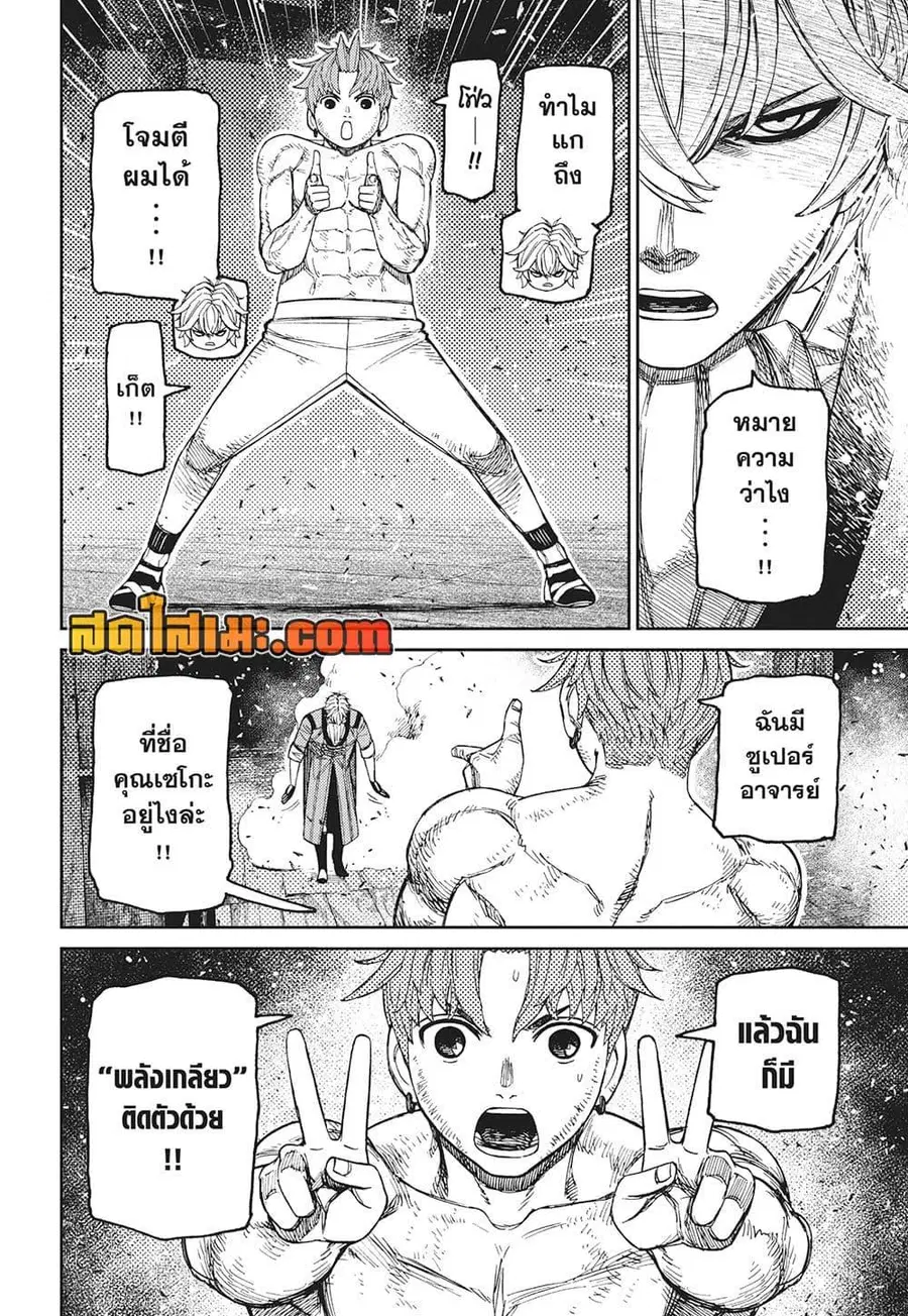 Dandadan ตอนที่ 205 หน้า 8
