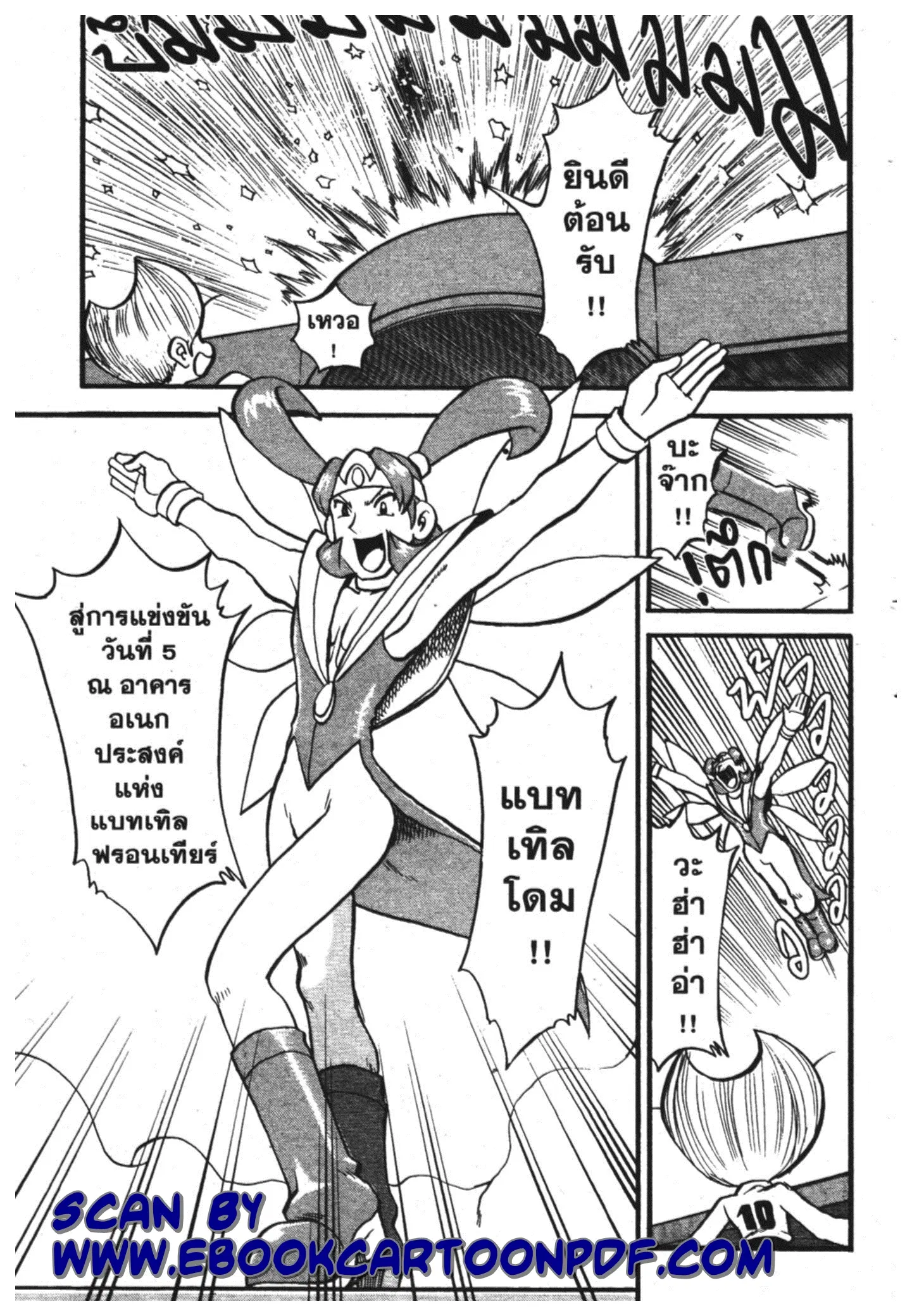 Pokémon ตอนที่ 319 หน้า 5