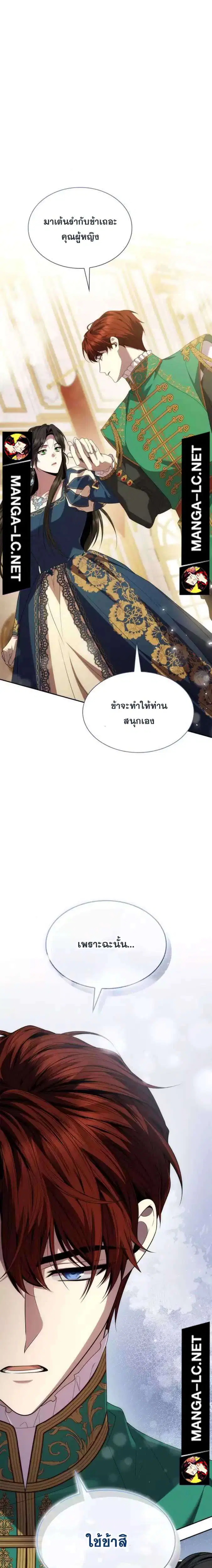 Sister I Am the Queen in This Life ตอนที่ 85 หน้า 30