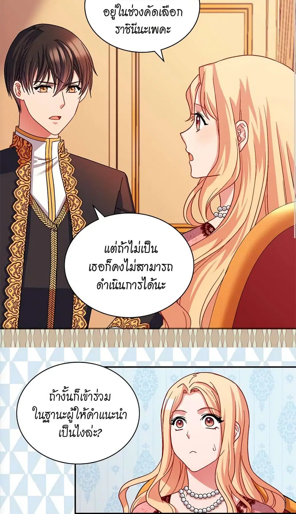 What It Takes to be a Villainess ตอนที่ 71 หน้า 7