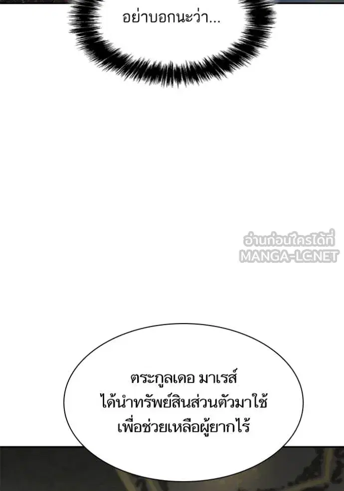 I Am the Queen in This Life ตอนที่ 151 หน้า 74