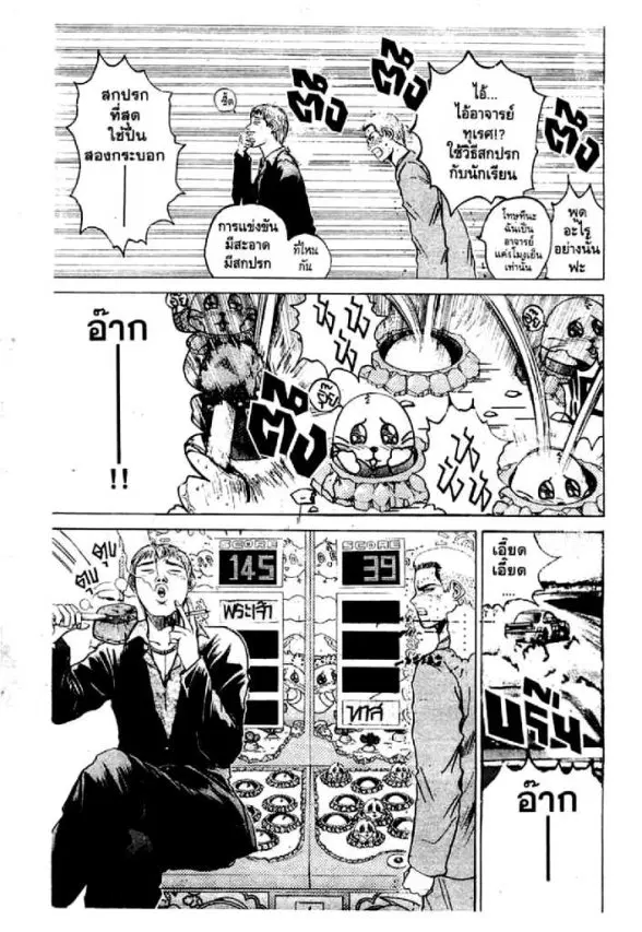 GTO : Great Teacher Onizuka ตอนที่ 19 หน้า 8