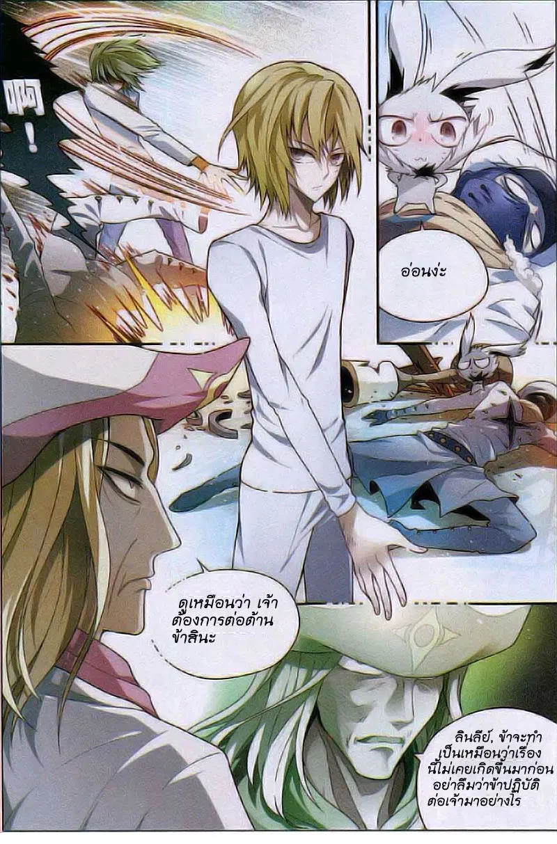 Panlong ตอนที่ 79 หน้า 6