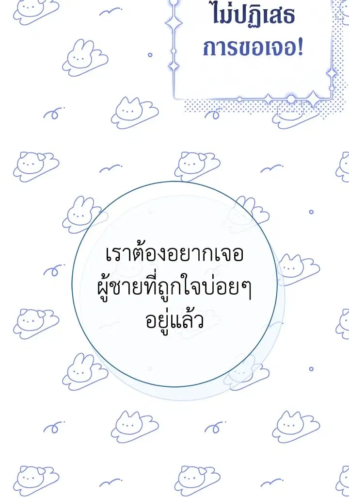 The Villain’s Match Is Too Perfect – คู่ดูตัวของนางร้ายเพอร์เฟกต์เกินไป ตอนที่ 36 หน้า 59