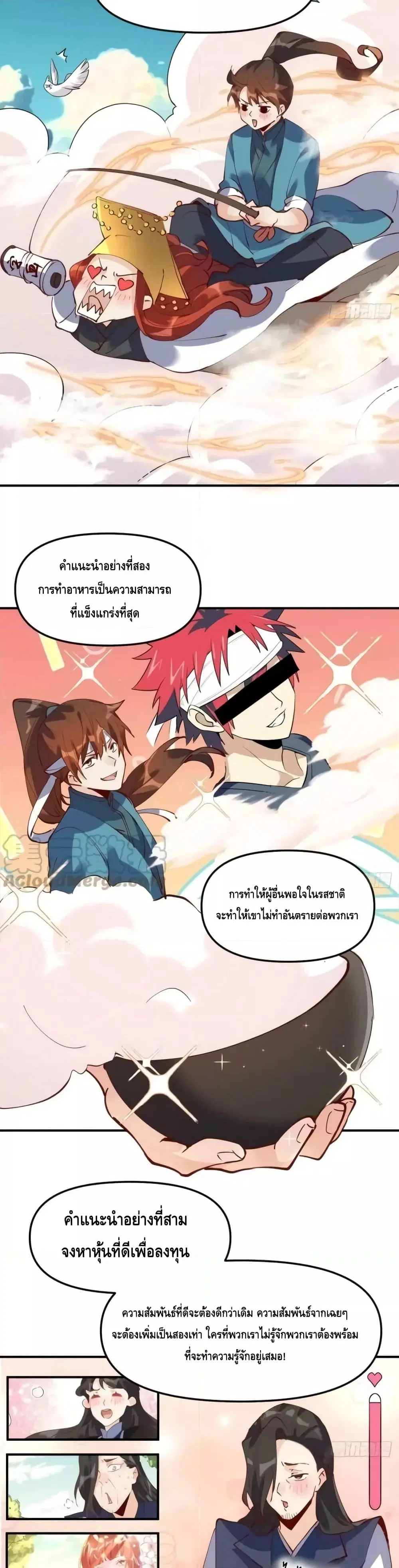 It Turns Out That I Am A Big Cultivator ตอนที่ 169 หน้า 14