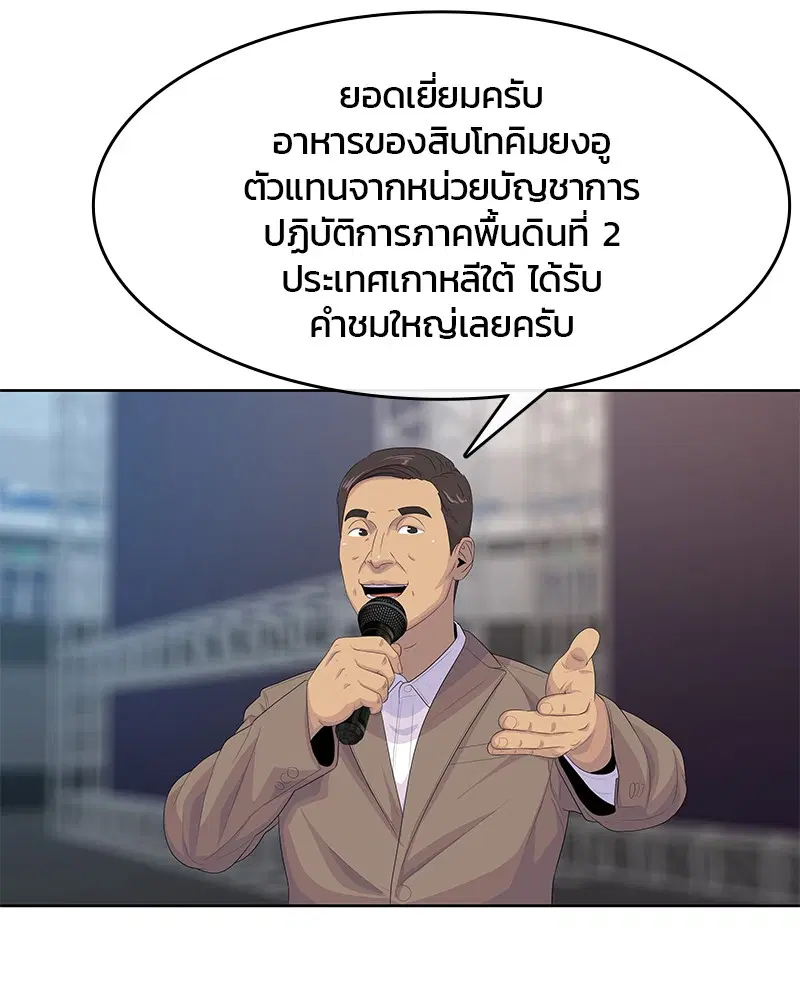 Kitchen Soldier ตอนที่ 168 หน้า 103