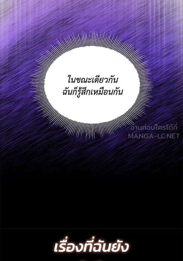 The Lazy Lord Masters the Sword ตอนที่ 92 หน้า 57