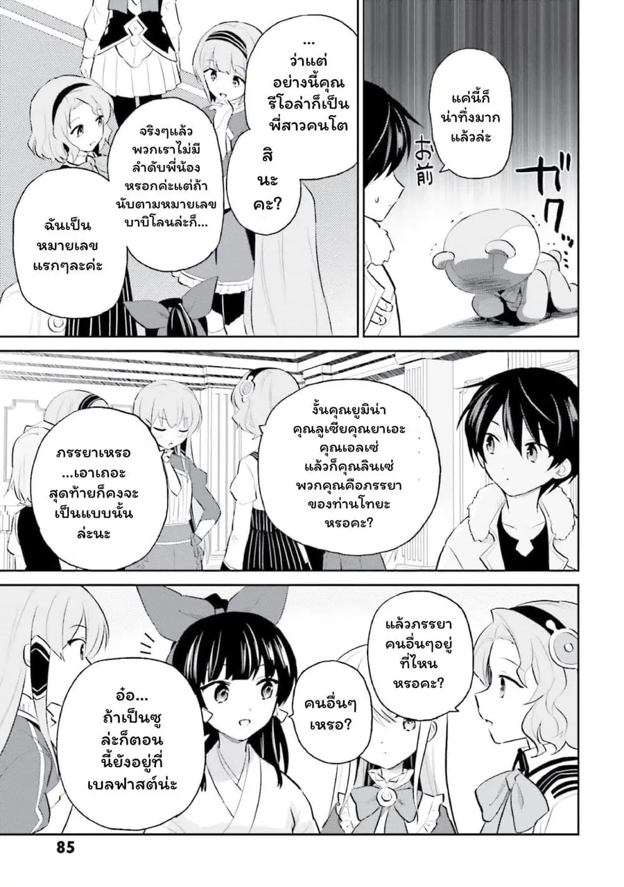 In Another World With My Smartphone ตอนที่ 73 หน้า 19
