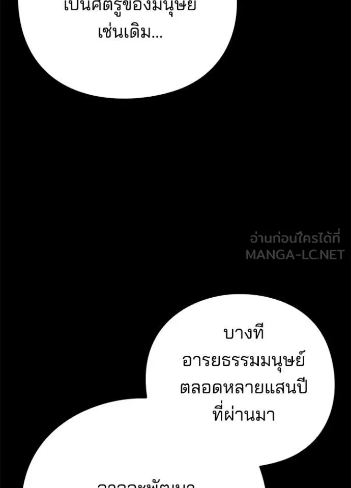 Night of the Ogre ตอนที่ 82 หน้า 106