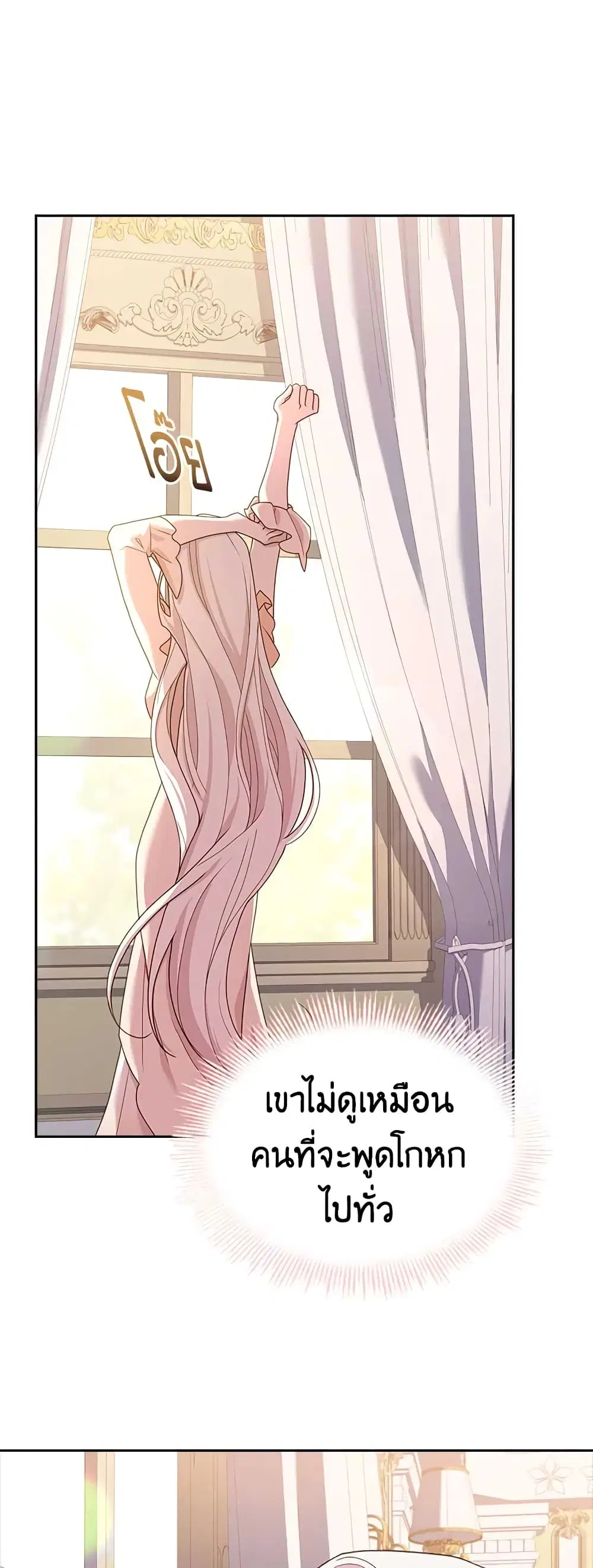 The Lady Needs a Break ตอนที่ 69 หน้า 30
