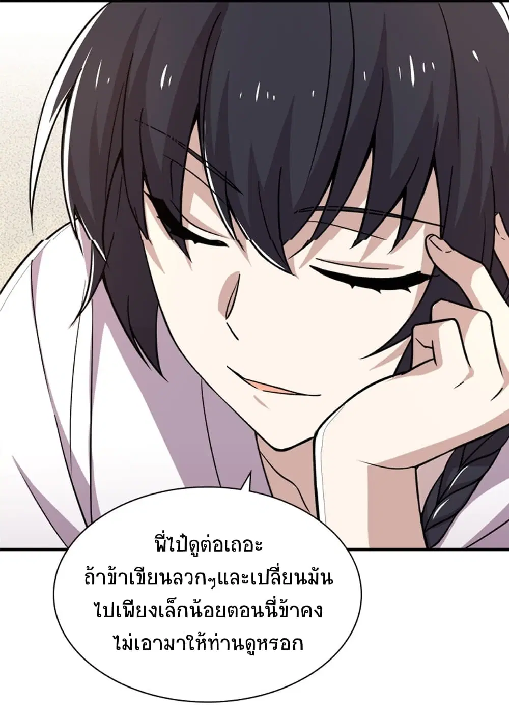The Martial Emperor’s Life After Seclusion ตอนที่ 7 หน้า 16