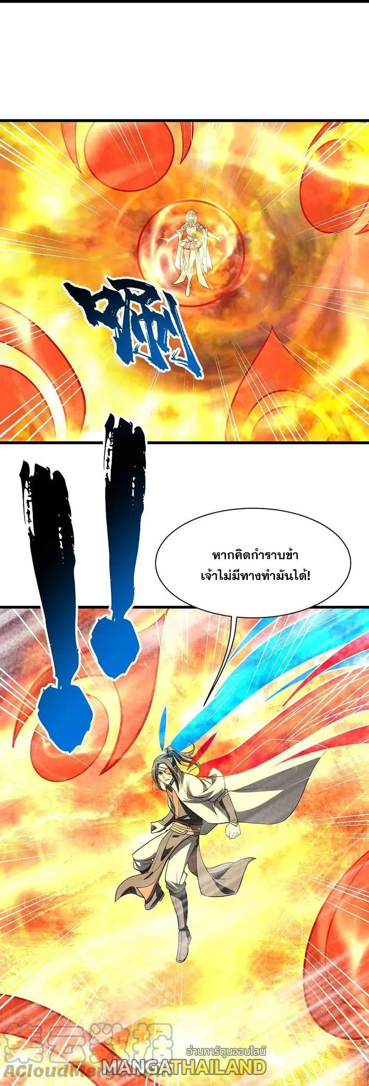 Matchless Emperor ตอนที่ 318 หน้า 4