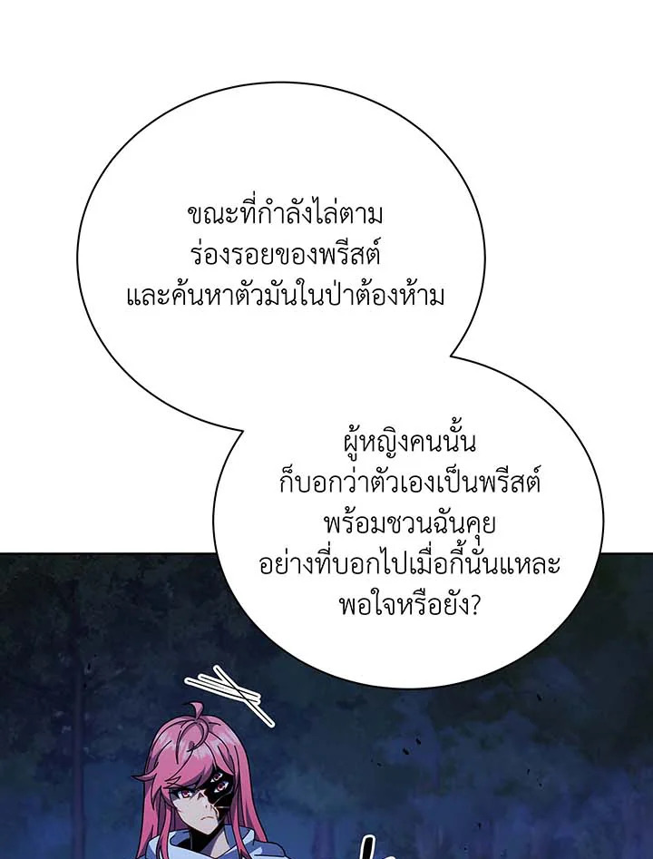 Necromancer Academy’s Genius Summoner ตอนที่ 105 หน้า 55