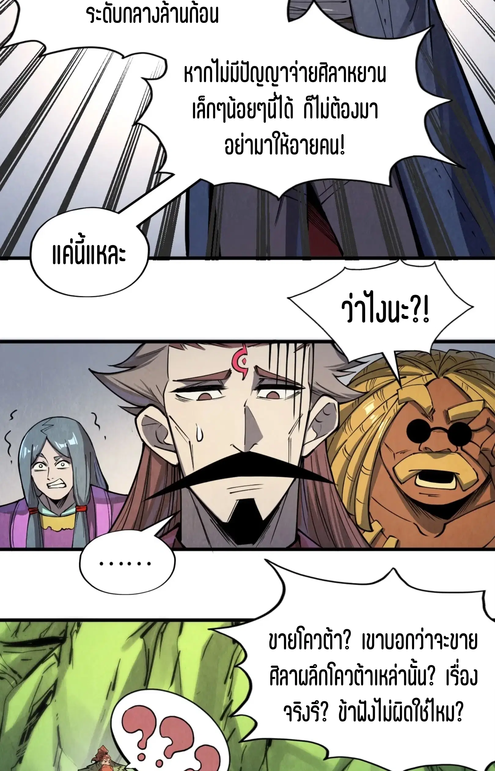 The Eternal Supreme ตอนที่ 244 หน้า 5