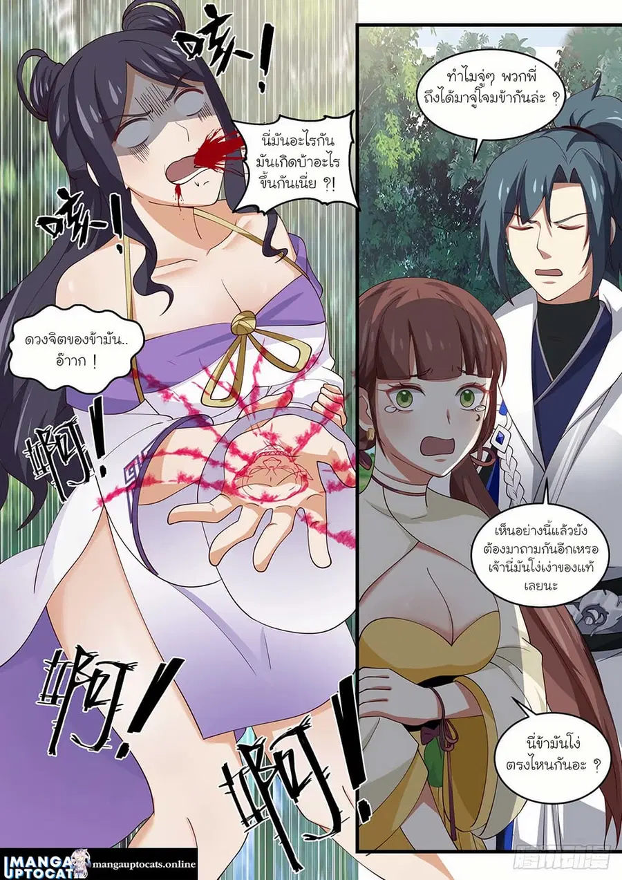 Martial Peak ตอนที่ 1583 หน้า 10