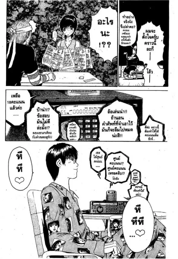 GTO : Great Teacher Onizuka ตอนที่ 46 หน้า 21