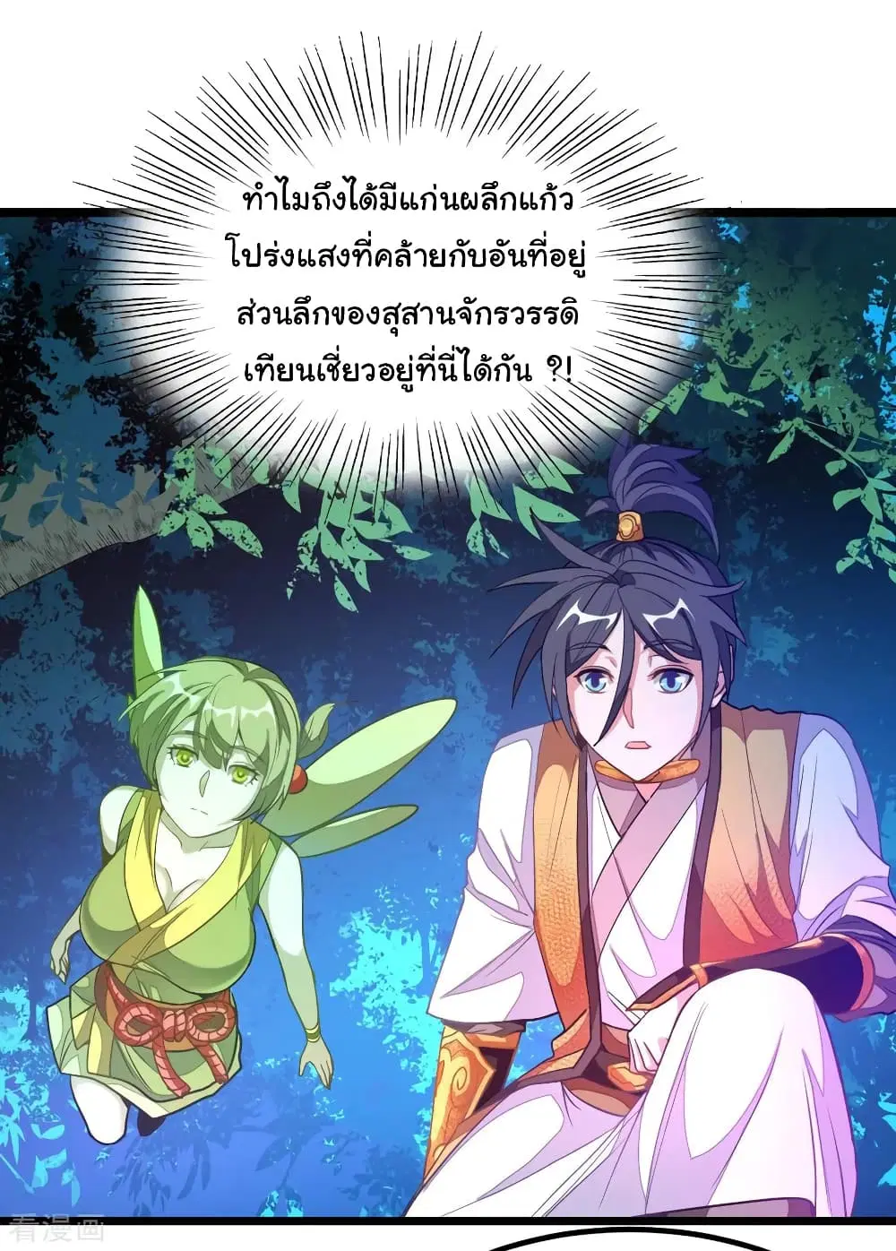Nine Sun God King ตอนที่ 177 หน้า 8